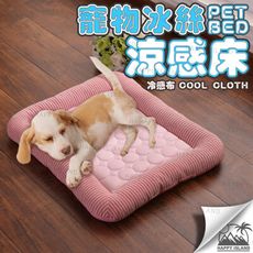 寵物冰絲涼感床【S號】44x32公分 涼感墊 寵物睡墊 寵物窩 寵物墊 貓床 狗床