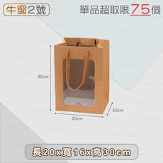 櫥窗紙袋【2號-20x16x30】牛皮/白卡/黑卡