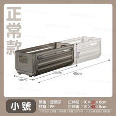 伸縮收納盒【正常款小號-透明茶/10×28×8cm】收納盒 整理盒 分隔盒 置物盒