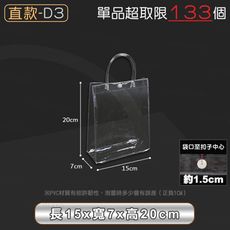 PVC透明提袋【直款D3 15x7x20cm】