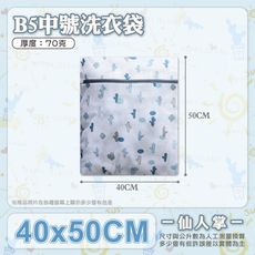 仙人掌洗衣袋【B5－中號款－40x50cm】 厚度磅數:70克 防刮拉鍊 分類洗衣袋 護洗袋