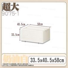 整理收納箱〔超大號9075〕摺疊收納箱 萬向輪  衣物收納