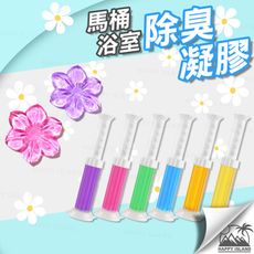 馬桶除臭凝膠【多款氣味】馬桶凝膠 小花凝膠 除臭芳香