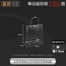 PVC透明提袋【直款D2  15x7x16cm】