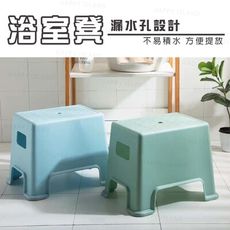 浴室凳【寬32CM】多款顏色 可堆疊 一體成型 餐桌椅 塑膠椅 戶外椅