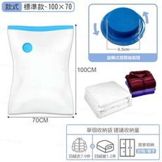 真空壓縮袋（標準款１００×７０）可手壓／工具兩用