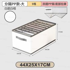 布質收納籃【灰邊白網格-分隔PP款（大9格）】衣物收納 棉被收納 換季收納 衣櫃收納