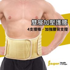 護腰帶 護腰 工作護腰 束腰 透氣4支撐條 雙重加壓 護腰護具【Jasper】 復健 JL006