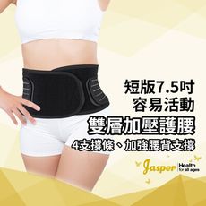 【Jasper】護腰帶 4支撐條  (不會壓破胃) 工作護腰 透氣護腰 護腰【台灣製】JL075