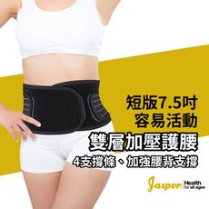 【Jasper】護腰帶 4支撐條  (不會壓破胃) 工作護腰 透氣護腰 護腰【台灣製】JL075