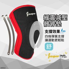 【Jasper】護膝 護膝套 彈簧護膝 籃球護膝 膝蓋護膝 工作護膝 膝蓋護具 護膝蓋 N005K2