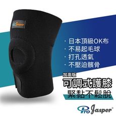 【Pro Jasper大來護具】護膝 護膝套 透氣護膝 (另有加大款) 長版護膝 FA005C