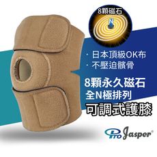【ProJasper】護膝 黏扣式護膝 (8顆永久磁石) 磁石護膝 磁力【台灣製】 FA005NN