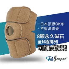 【ProJasper】護膝 黏扣式護膝 (8顆永久磁石) 磁石護膝 磁力【台灣製】 FA005NN