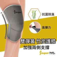 【Jasper大來護具】護膝 護膝套 竹炭護膝 (長28cm) 彈簧護膝 運動護膝 BC005J