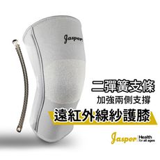 【Jasper】護膝 護膝套(遠紅外線紗)  籃球護膝  工作護膝 運動護膝【台灣製】SB005J