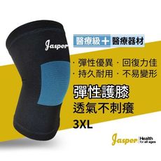 【Jasper大來護具】3XL專用 護膝 護膝套 大尺寸護膝 1005C -3XL