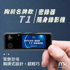 meekee T1胸前名牌款密錄器/隨身錄影機