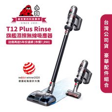 小狗 T12 Plus Rinse 旗艦級30kPa濕擦無線吸塵器 13件大全配 (註冊送濾網)