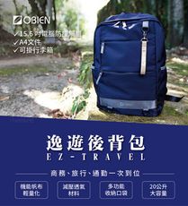 OBIEN 歐品漾 EZ-TRAVEL逸遊後背包/雙肩包