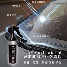 GorillaBond 大猩猩奈米汽車玻璃強化防護盾