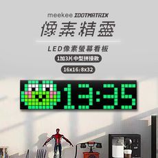 meekee iDotMatrix像素精靈 LED像素螢幕看板-1加3片中型拼接款