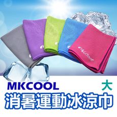 MKCool 消暑冰涼巾-運動涼感毛巾/領巾/頭巾 (大 30x80CM)