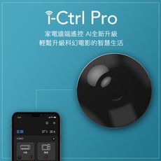 AIFA i-Ctrl Pro家電遠端遙控器-全新升級A.I.智能家居