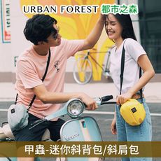 URBAN FOREST都市之森 甲蟲-迷你斜背包/斜肩包
