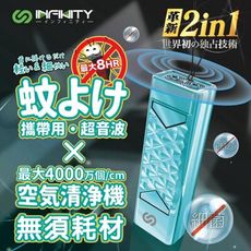 日本Infinity隨身空氣清淨機 五色齊全 空氣清淨機最美型  功能獨家 隨身空氣淨化X防蚊二合一
