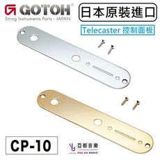 GOTOH CP-10 Telecaster Control Plate 電路室 控制 刻紋金色
