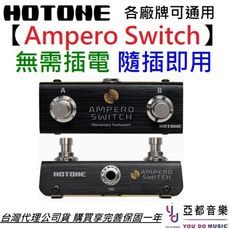 現貨供應 贈專用導線/魔鬼氈 Hotone Ampero Switch FS-1 腳踏 切換 踏板