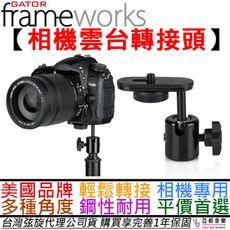 Gator FrameWorks 麥克風架 相機 球頭雲台 多功能 轉接頭 攝影 拍照 相機
