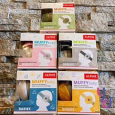 (贈收納袋/頭帶) Alpine Muffy Earmuff 嬰幼兒 兒童 隔音 耳罩 荷蘭製 抗噪