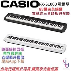 (送雙肩琴袋/三音踏板/防塵套) Casio PX-S1000 88鍵 電鋼琴 藍芽 觸控面板