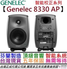 Genelec 8330 APM 5吋 監聽 喇叭 智能型 智能校正