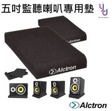 Alctron EPP005 5吋 監聽喇叭墊 (一組兩個) 喇叭墊 海綿墊 隔離 防震墊 減震