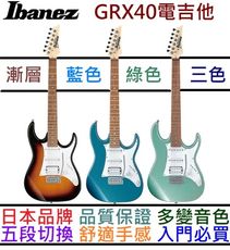 Ibanez GRX40 MLB 湖水藍 電 吉他 小搖座 單單雙 Gio 系列