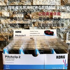 KORG PC-2 PC2 Clip 最新版本 夾式 調音器 Tuner 貝斯 吉他 烏克麗麗