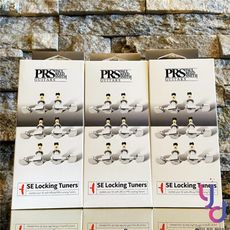 PRS SE Locking Tuners 原廠 鎖定式 弦鈕組
