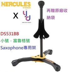 贈專用袋 Hercules DS531BB 小號 富魯格號 SAX 架 薩克斯風 架子 海克麗絲