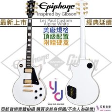 Epiphone 致敬 Gibson 系列 Les Paul Custom White 白色 電吉他