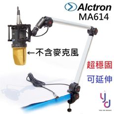 Alctron MA614 懸臂式 麥克風架 附線材 錄音 直播 Podcast 麥架 懸臂支架