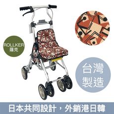 【Rollker羅克】步行輔助車/助行購物車/購物散步車/輔助車/助行車NO.336(紅棕格)