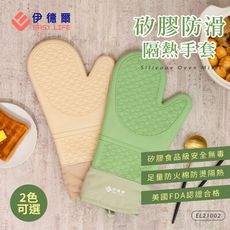 【EASY LIFE伊德爾】矽膠防滑隔熱手套-抹茶色/奶茶色-1入裝(EL21002)烘焙手套專用