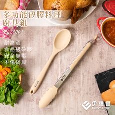 【EASY LIFE伊德爾】多功能矽膠料理廚具組(EL21001)