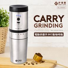 【EASY LIFE伊德爾】電動研磨手沖咖啡機-300ml (EL19003)