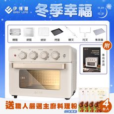【EASY LIFE伊德爾】28L極致溫控氣炸烤箱