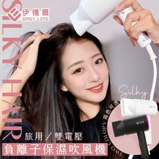 【EASY LIFE伊德爾】負離子保濕吹風機(EL20002)