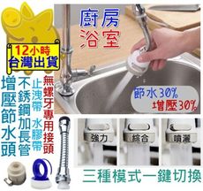 【廚房水槽神器 節水器 彈性加長管】廚房 水槽 水龍頭 三檔節水器 水龍頭節水器 止洩帶 水膠帶
